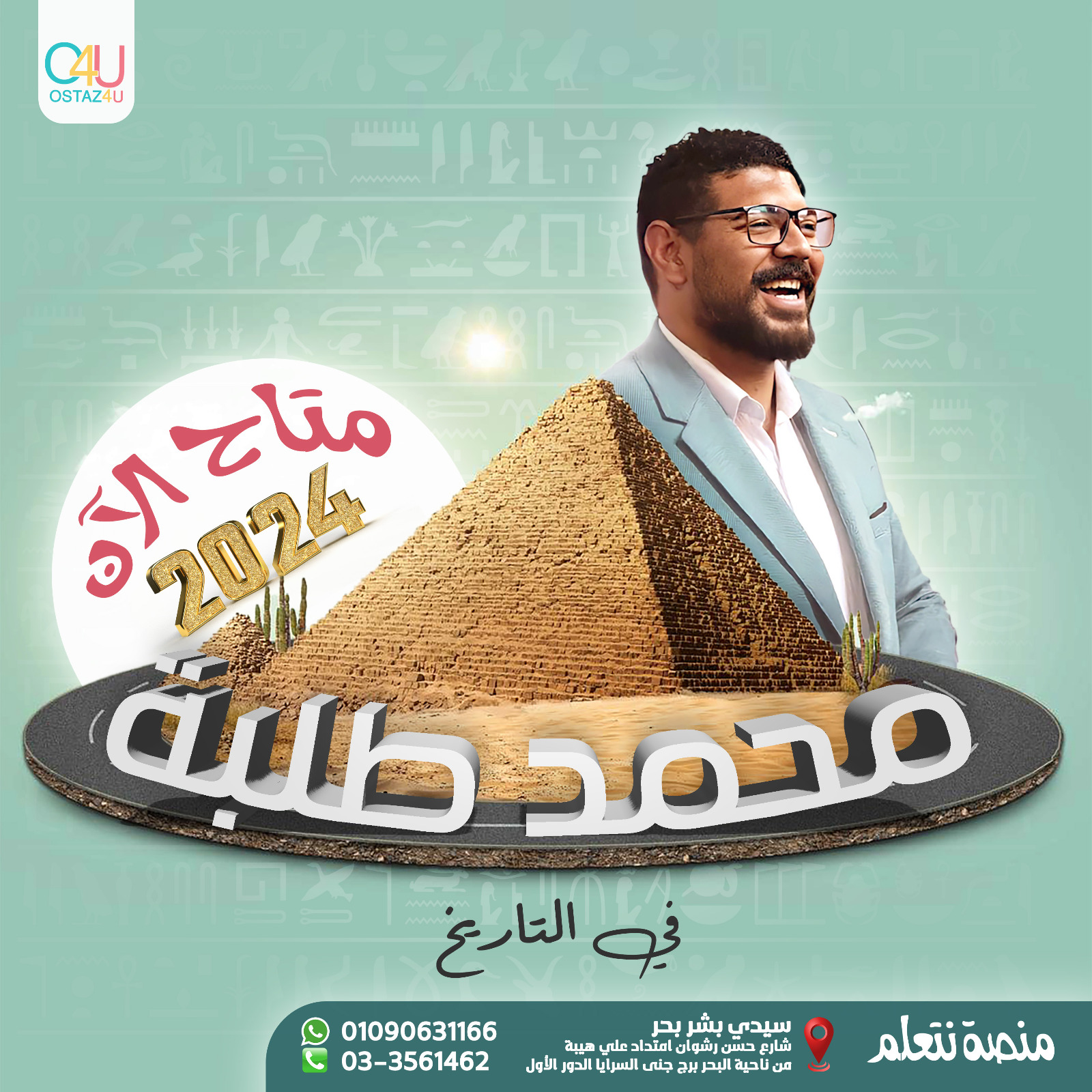 استاذ محمد طلبه استاذ ماده التاريخ